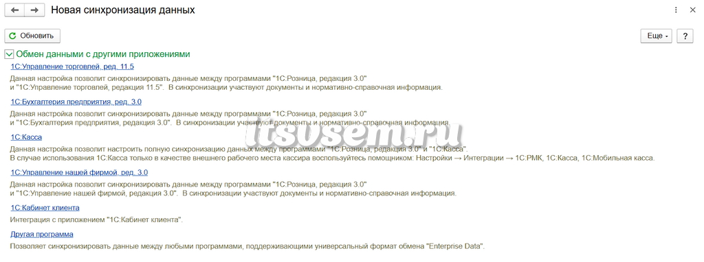 Настройка синхронизации в 1С:Розница