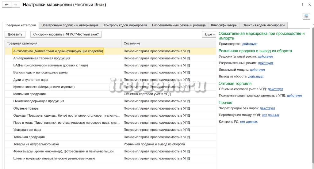 Настройка маркировки в 1С:Розница