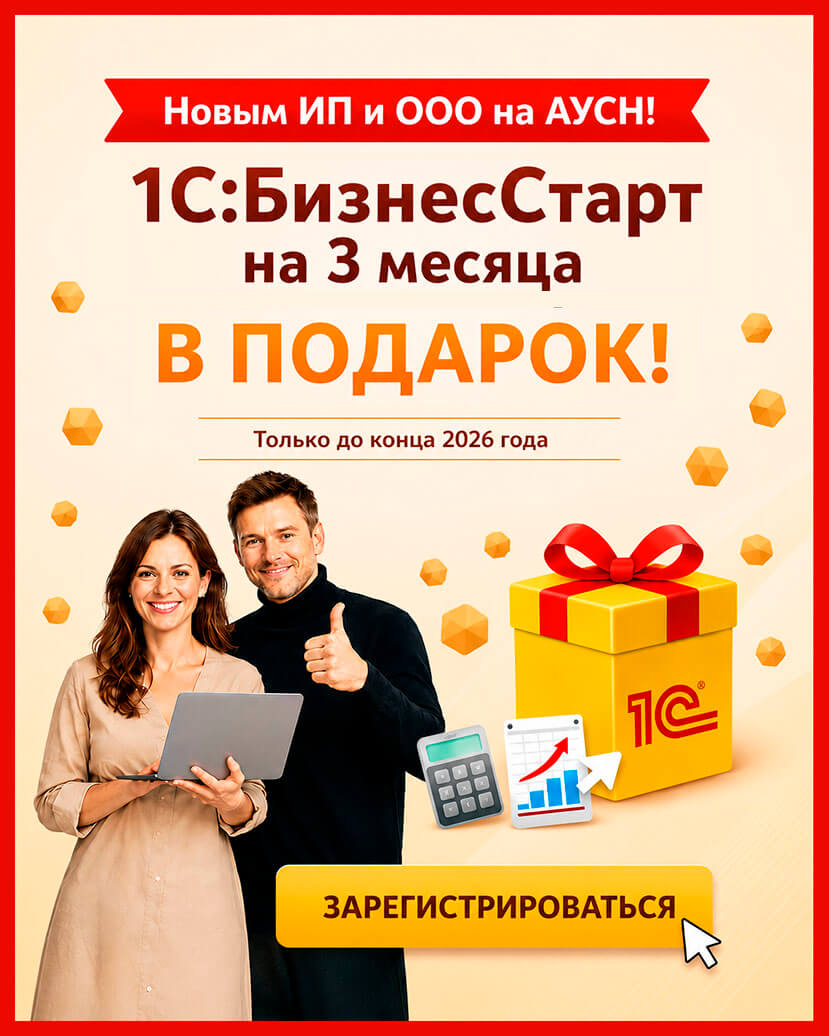 Акция БизнесСтарт