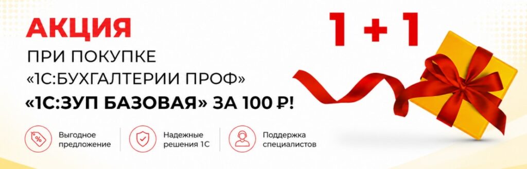 1С:ЗУП почти бесплатно