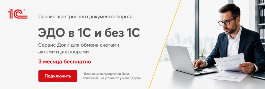 ДОКИ 1С