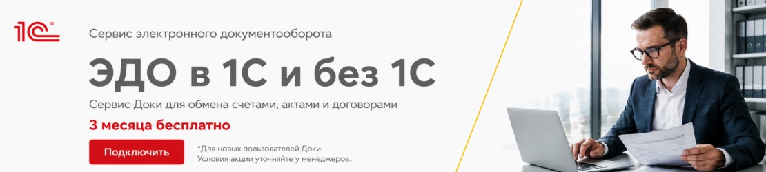 ДОКИ 1С