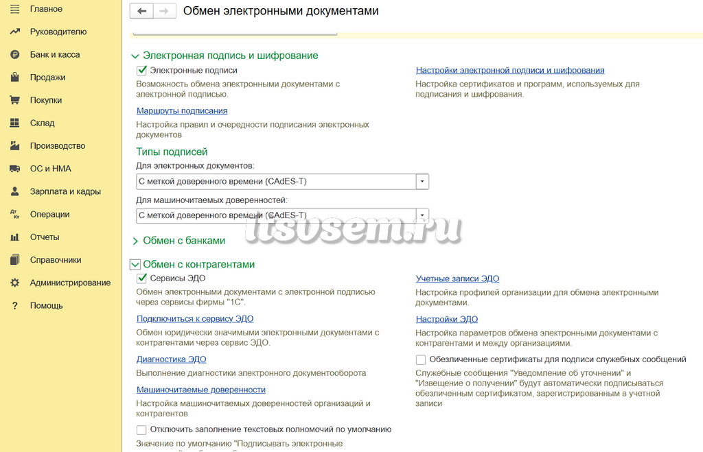 ЭПД в 1С - Подключение ЭДО