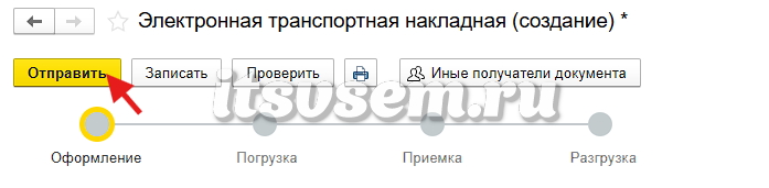 Отправить ЭТрН в 1С
