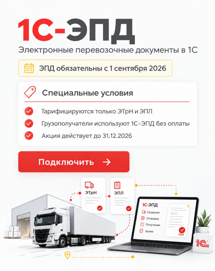 ЭПД 1С