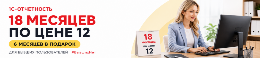 Бывших нет 1С-Отчетность