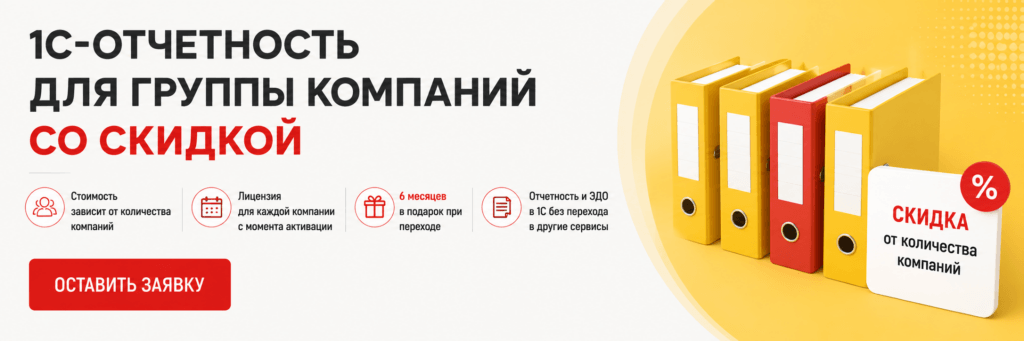 Группа компаний 1С-Отчетность